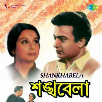 Shankhabela (Original Motion Picture Soundtrack) by Sudhin Dasgupta