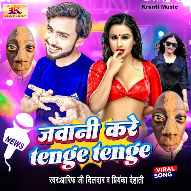 Jawani Kare Tengetenge