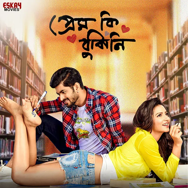 Prem Ki Bujhini (Original Motion Picture Soundtrack) [2024]