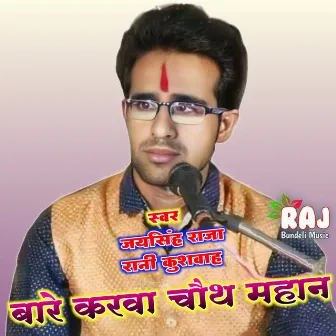 Bare Karva Chauth Mahan by JaiSingh Raja