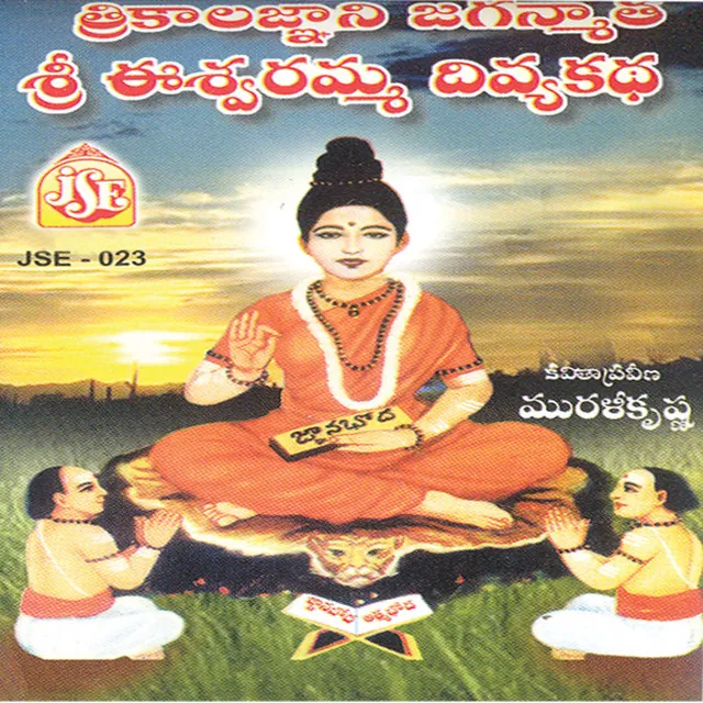 Divyakatha