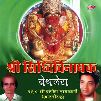 Shri Siddhivinayak Brethless by Madhuri Karmarkar