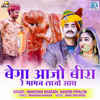 Bega Aajo Beera Re Bhabhaj Lajo Sath (Original) by Manohar Kharadi