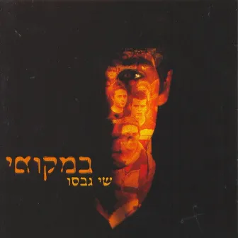 במקומי by Shay Gabso