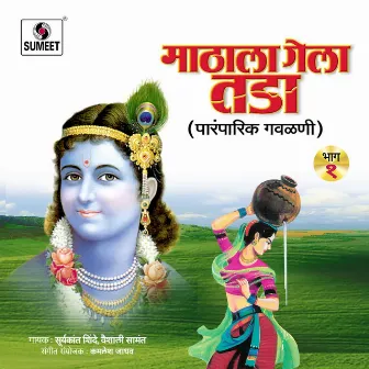 Mathala Gela Tada Vol 1 by Vaishali Samant