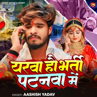 Yarwa Hau Bharti Patnawa Me by Aashish Yadav