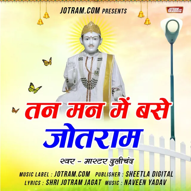 Baba Jotram Ke Bhajan (Jotram Bhajan)