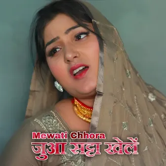 जुआ सट्टा खेलें by Mewati Chhora