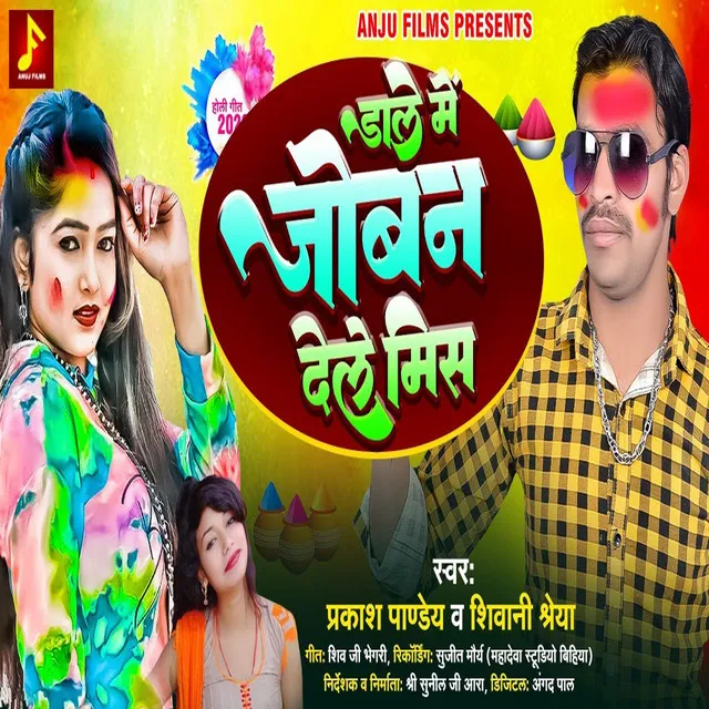 Dale Me Joban Dele Mis - Bhojpuri