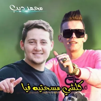 Kolchi Msahtih Fiya by Cheb Reda Diamon