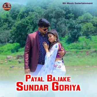 Payal Bajake Sundar Goriya by Manoj Sahri