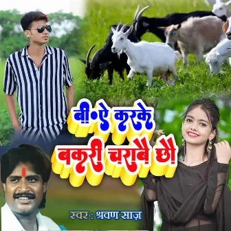 B.A Karke Bakri Charabai Chhau by Shrawan Saaz