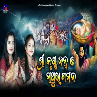 Sri Krushna Janma Mathura Gamana by Pritinanda Mishra