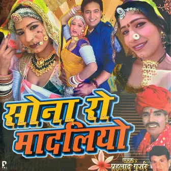 Sone Ro Madaliyo by Prahlad Gurjar