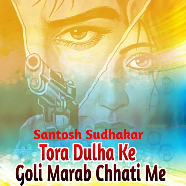 Tora Dulha Ke Goli Marab Chhati Me