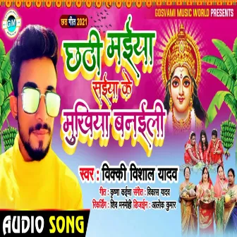 Chathhi Maiya Saiya Ke Mukhiya Banaili (Bhojpuri) by 