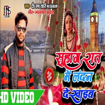 Suhagrat Mein London Dekhaiab by T.N. Lahri Yadav