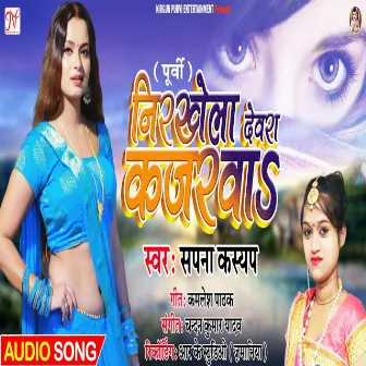 Nirkhe La Devra Kajrawa (Bhojpuri Nirgun) by Sapna Kashyap