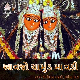 Aavajo Chaamund Maavadi by Kavita Das