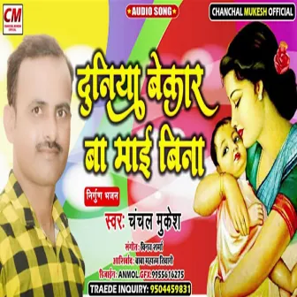 Duniya Bekar Ba Mae Bina (Bhojpuri Song) by Chanchal Mukesh