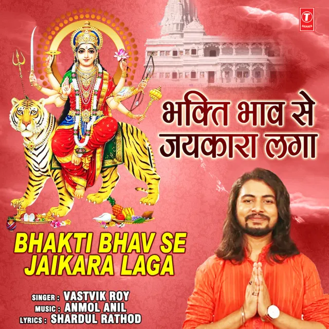 Bhakti Bhav Se Jaikara Laga