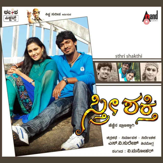 Sthri Shakthi (Original Motion Picture Soundtrack)