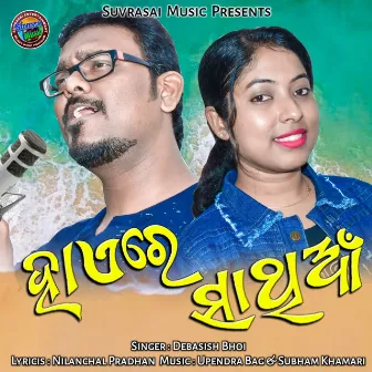 Haere Saathiya by Debasish Bhoi