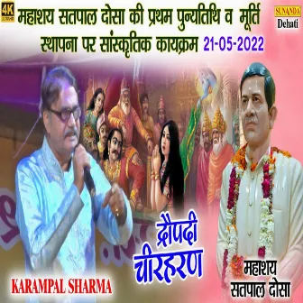 Dropadhi Cheer Haran (Hindi) by Karmpal Sharma