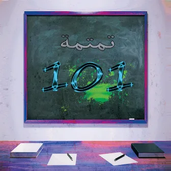 101 تمتمة by Tamtameh