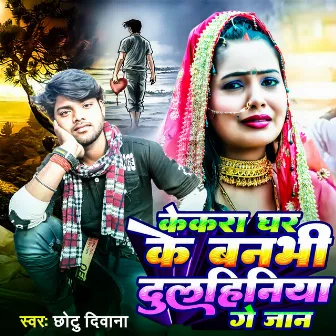 Kekra Ghar Ke Banbhi Dulhaniya Ge Jaan by Chhotu Diwana