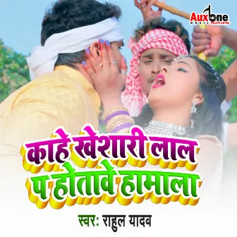 Kahe Kheshari Lal P Hotawe Hamala by Rahul Yadav