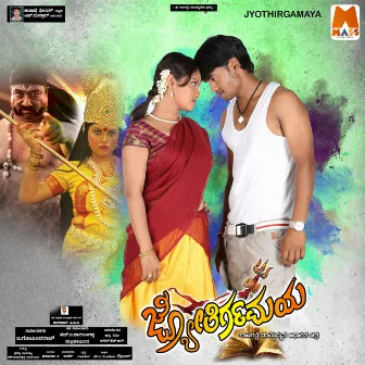 Jyothirgamaya (Original Motion Picture Soundtrack) by Vinumanasu