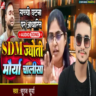 Sdm Jyoti Mourya Chalisa (Bhojpuri) by Suraj Surya