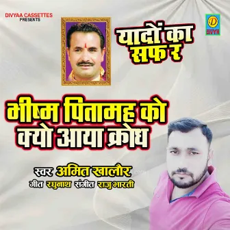 Bhisam Ji KO Kyon Aaya Krodh Amit Khalour (Haryanvi Ragni) by Amit Khalour