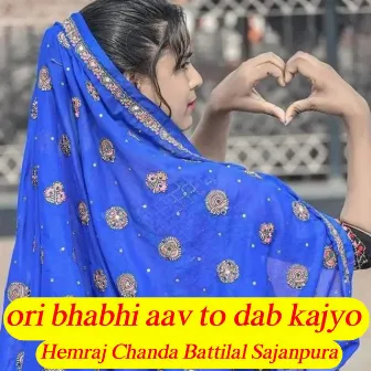 Ori Bhabhi Aav To Dab Kajyo by Battilal Sajanpura