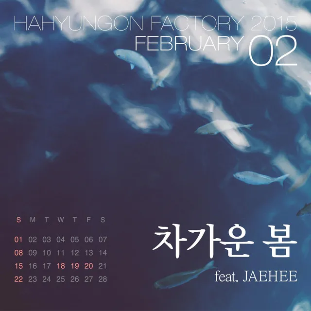 차가운봄 (feat. Jaehee)