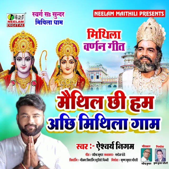 Maithil Chhi Ham Mithila Dham (maithili)