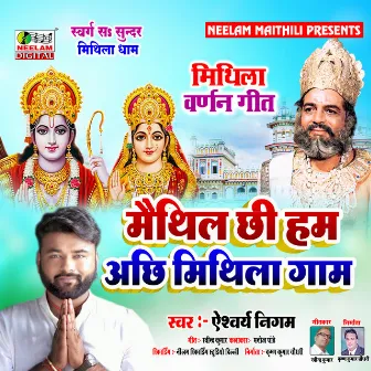 Maithil Chhi Ham Mithila Dham (maithili) by Aishwarya Nigam