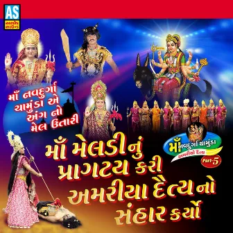 Maa Meldi Nu Pragatya Kari Amariya Daitya No Samhar Karyo Maa Navdurga Chamunda Amariyo Daitya 5 (Maa Navdurga Maa Chamunda Story) by Raju Barot