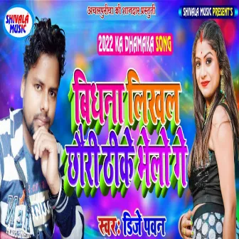 Bidhina Likal Chhori Thike Bhelo Ge by Dj Pawan