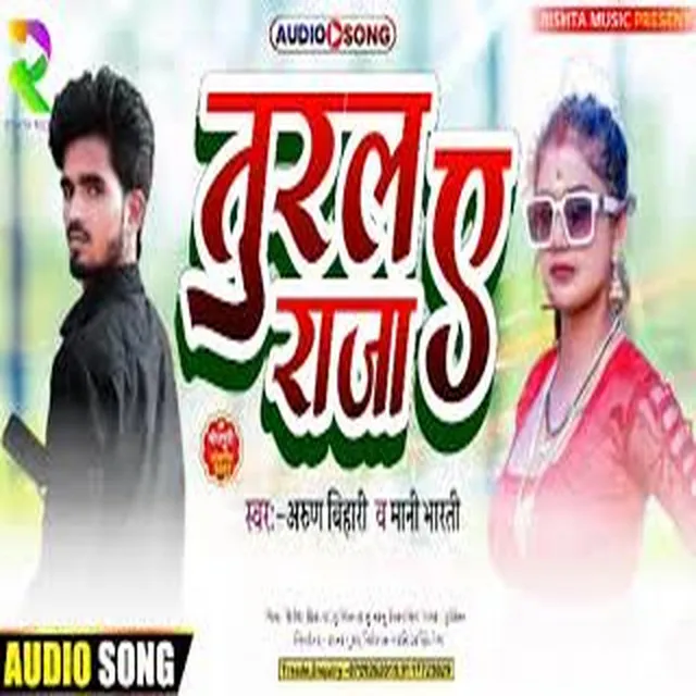 Turla Ae Raja - Bhojpuri