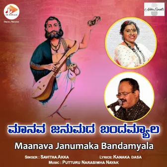 Maanava Janumaka Bandamyala by Kanaka Dasa