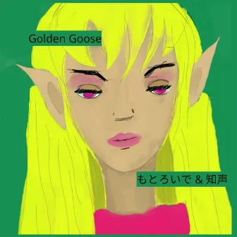 Golden Goose by もとろいで