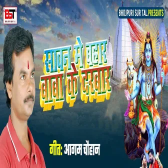 Sawan Me Bahar Baba Ke Darwar by Bipul Deewane