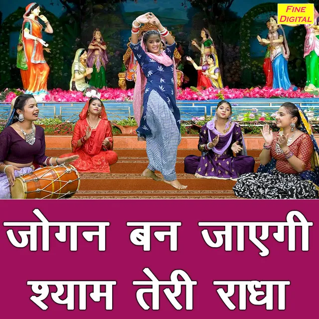 Jogan Ban Jayegi Shyam Teri Radha