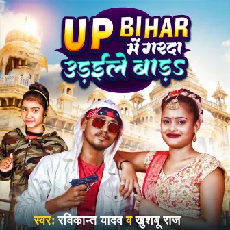 Up Bihar Me Garda Udaile Bada by Ravikant Yadav