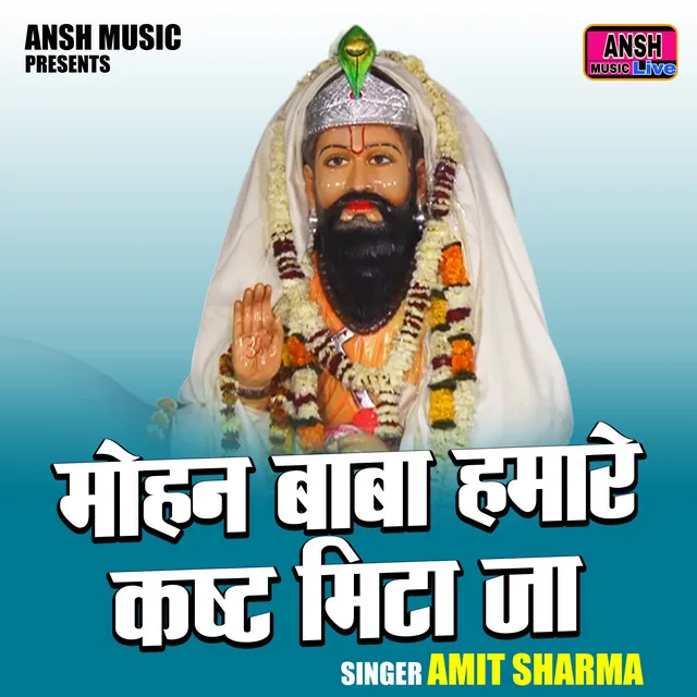 Mohan Baba Hamare Kasht Mita Ja (Hindi)