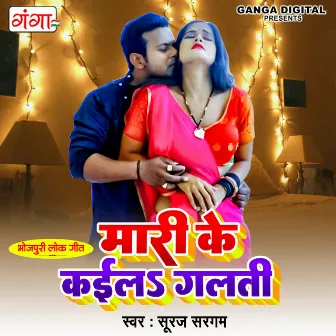 Maari Ke Kaila Galti by Suraj Sargam