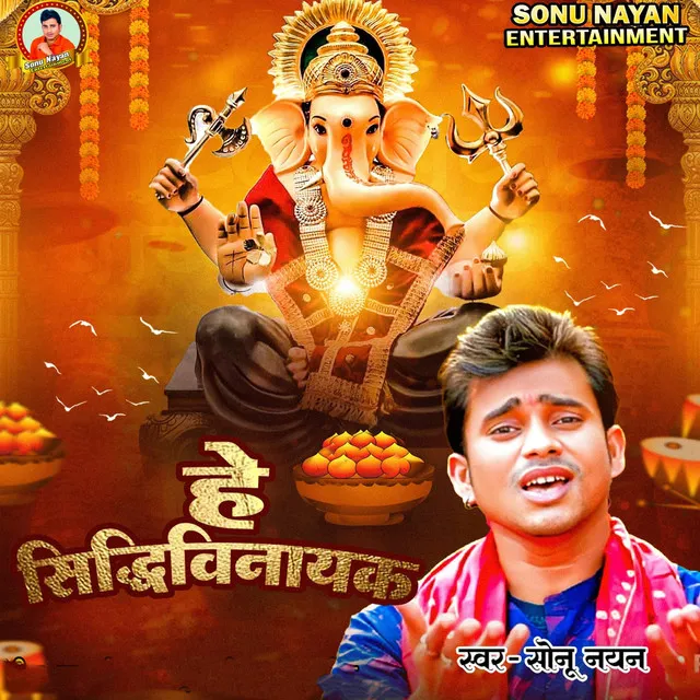 He Siddhivinayak