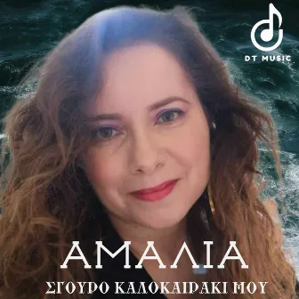 Sgouro Kalokairaki Mou by Amalia